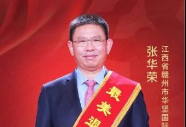 热烈祝贺：集团董事长张华荣先生荣获2021年“最美退役军人”